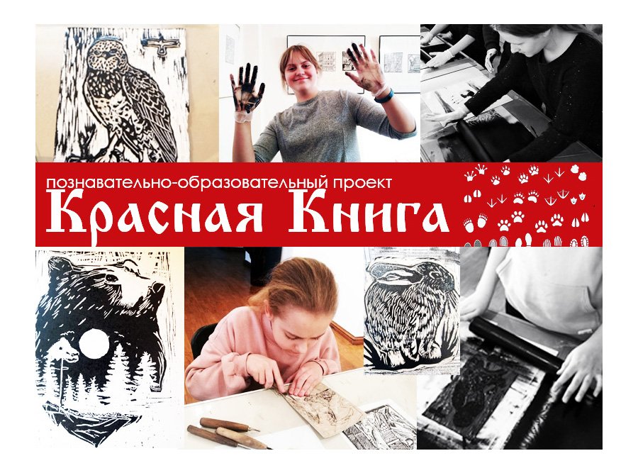 Красная книга. Проекты. Воспитателям детских садов, школьным учителям и педагогам - вторсырье-м.рф